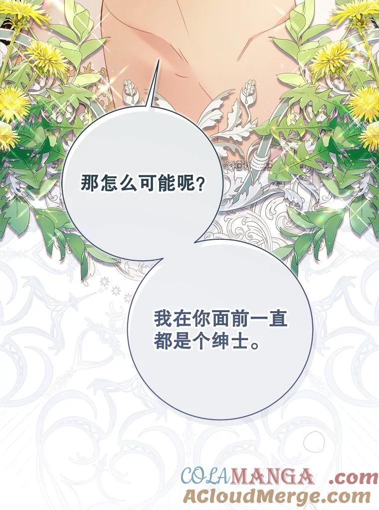 《比阿特丽丝》135.坦白前世 第81页