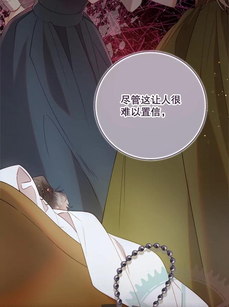 《比阿特丽丝》135.坦白前世 第98页
