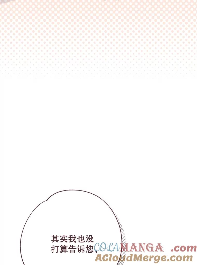 《比阿特丽丝》135.坦白前世 第77页