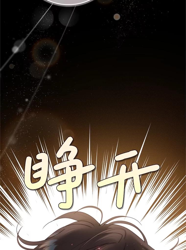 《比阿特丽丝》135.坦白前世 第94页