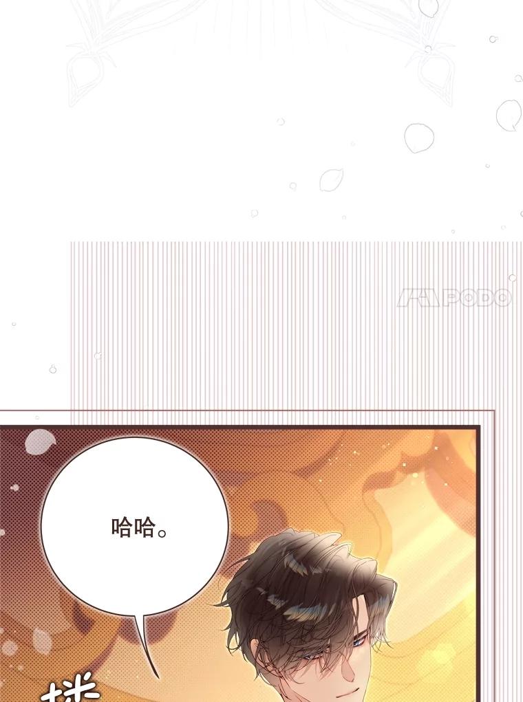 《比阿特丽丝》135.坦白前世 第82页