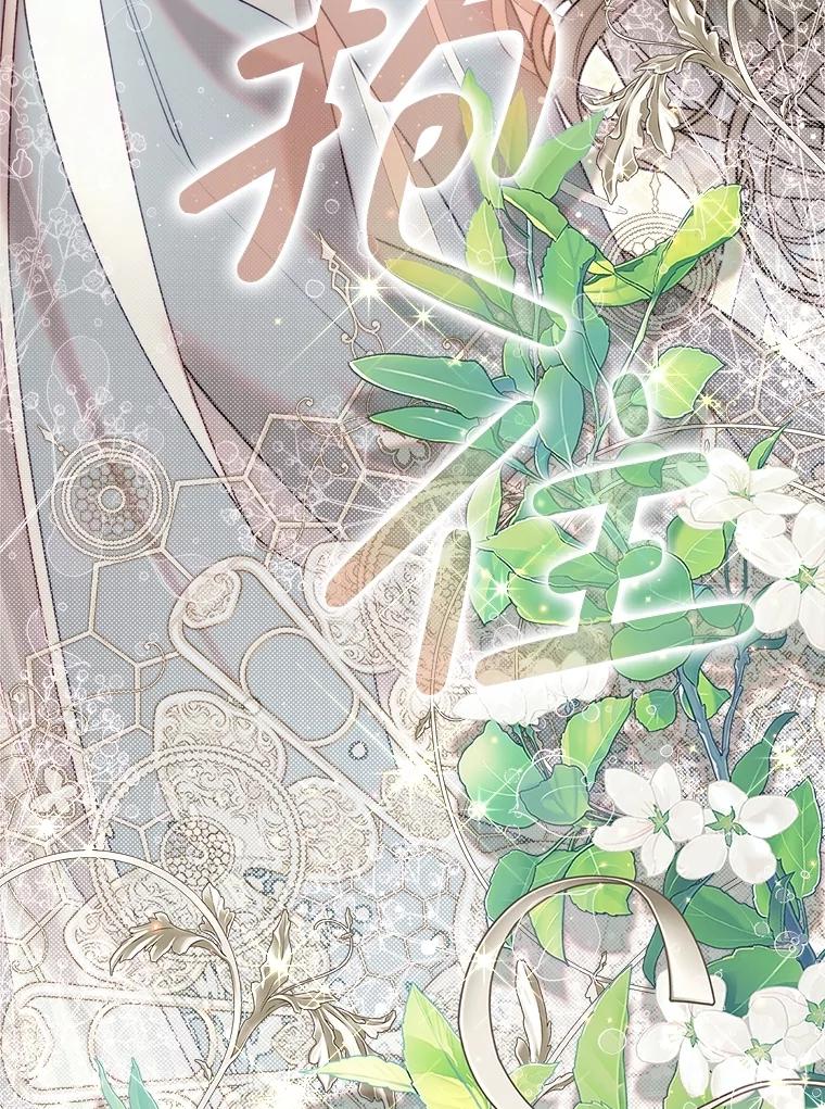 《比阿特丽丝》135.坦白前世 第52页