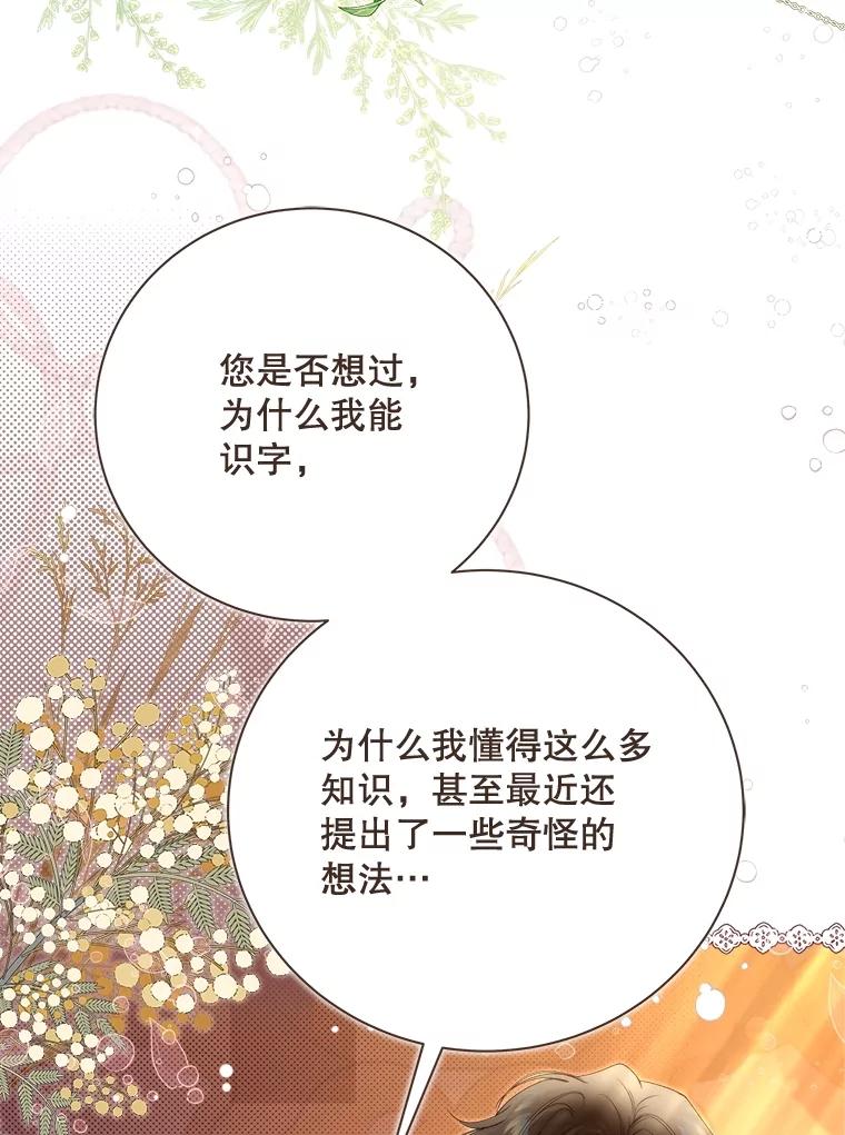 《比阿特丽丝》135.坦白前世 第70页