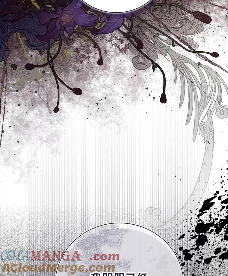 《比阿特丽丝》135.坦白前世 第89页