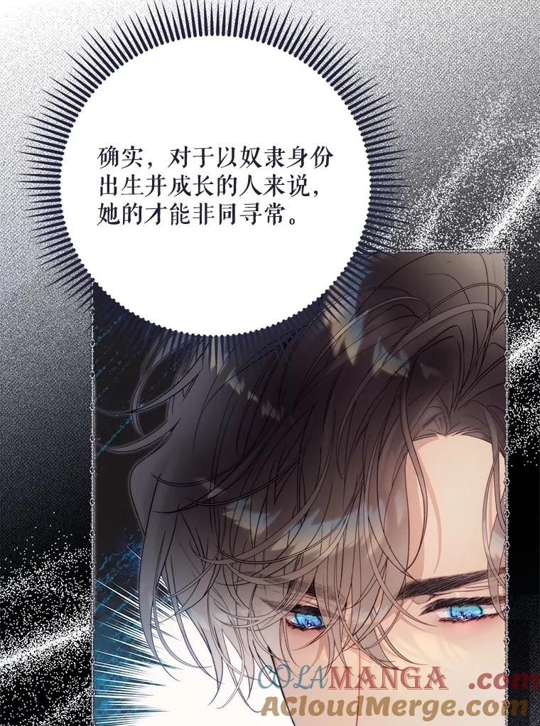 《比阿特丽丝》135.坦白前世 第73页
