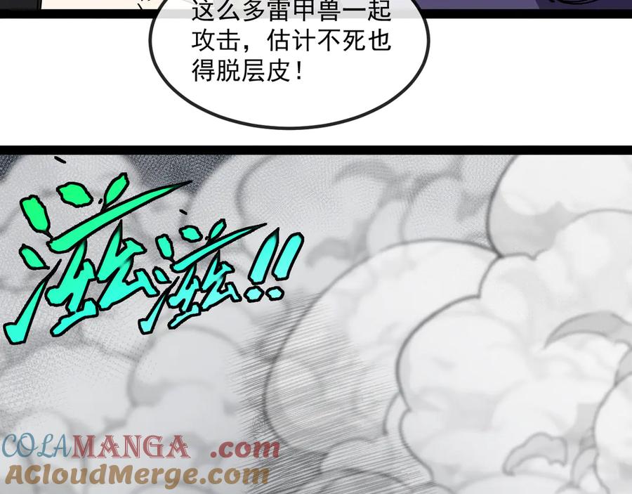 神级升级系统 第171话：暗灵果 第97页