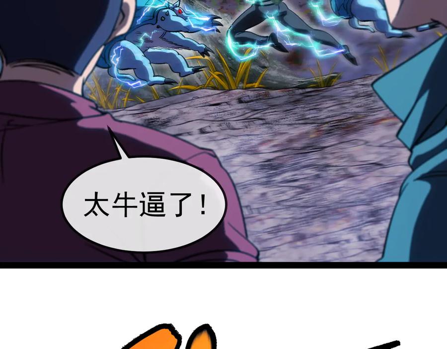 神级升级系统 第171话：暗灵果 第88页