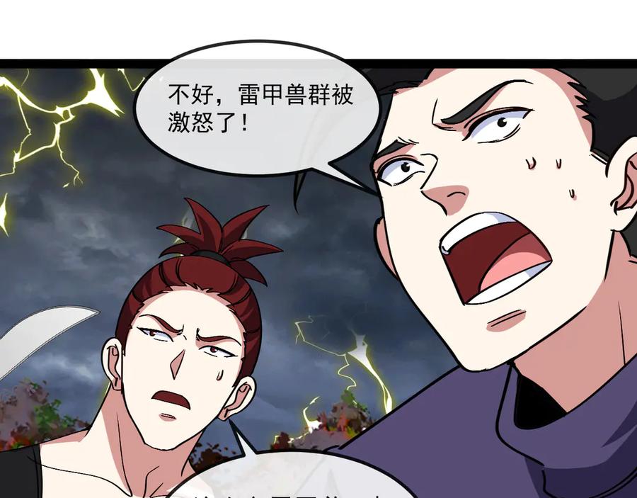 神级升级系统 第171话：暗灵果 第96页