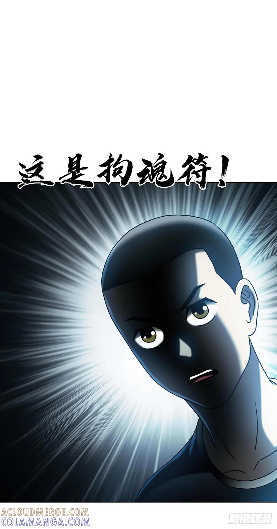 中国惊奇先生（神鬼七杀令） 1745 万安妮 第31页