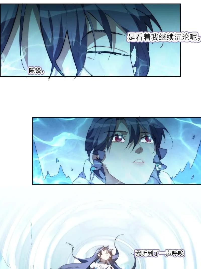 《我真没想当救世主啊！》第18话 17.陈峰！我要唱歌！ 第29页