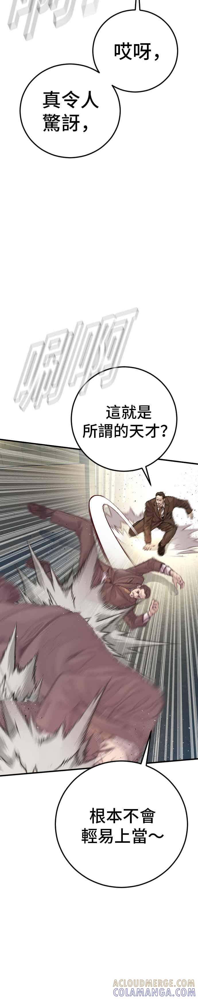 金部长 第198话 警告 第25页