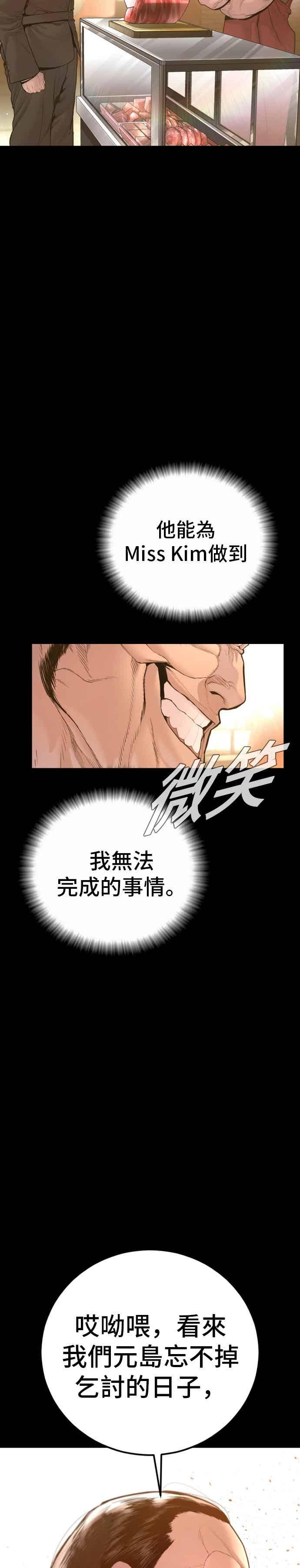 金部长 第198话 警告 第50页