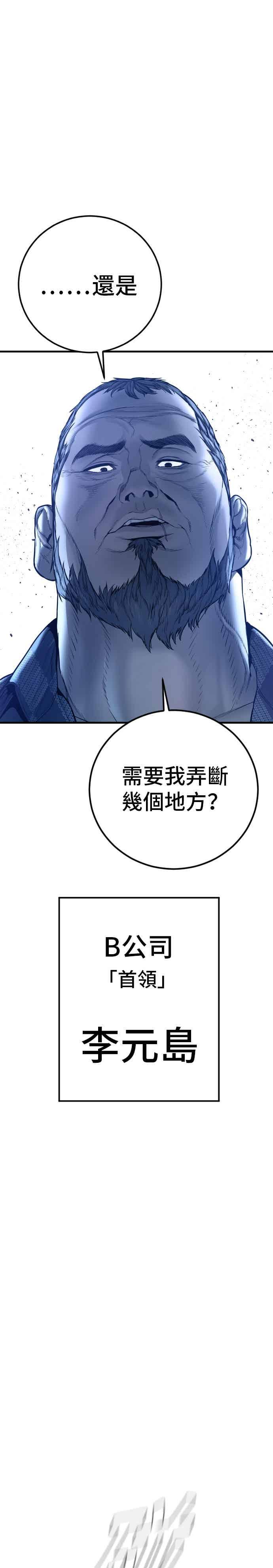 金部长 第198话 警告 第30页