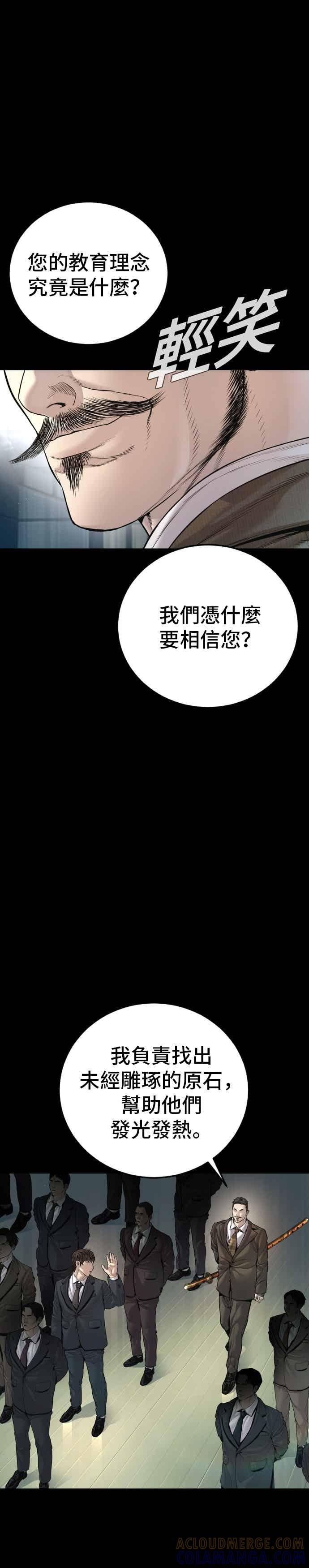 金部长 第198话 警告 第7页