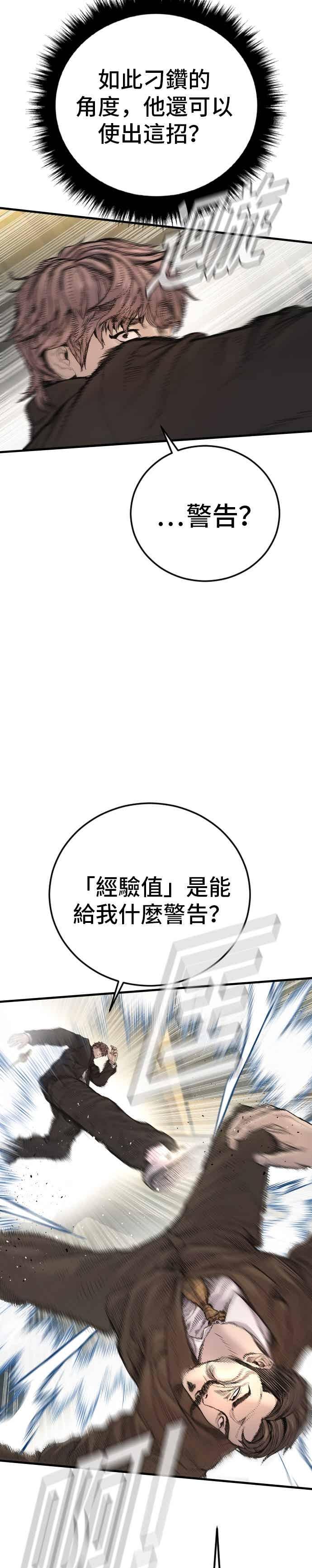 金部长 第198话 警告 第24页