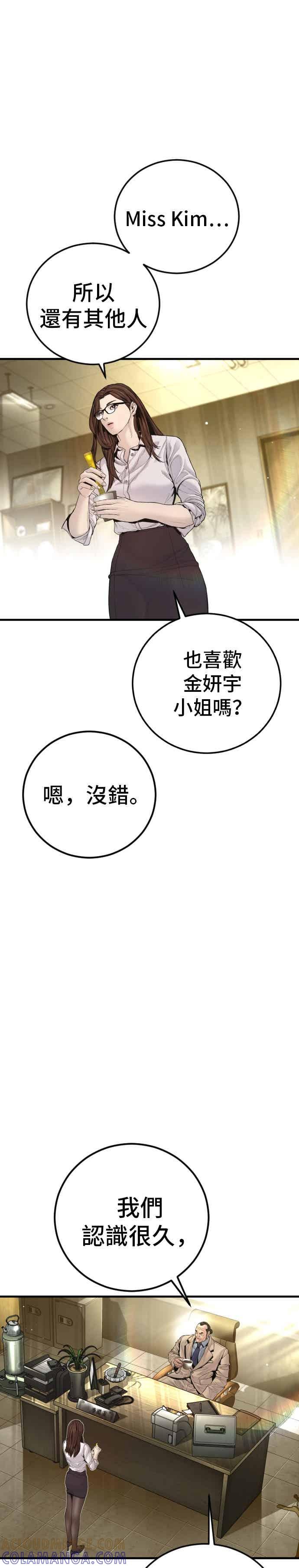 金部长 第198话 警告 第46页