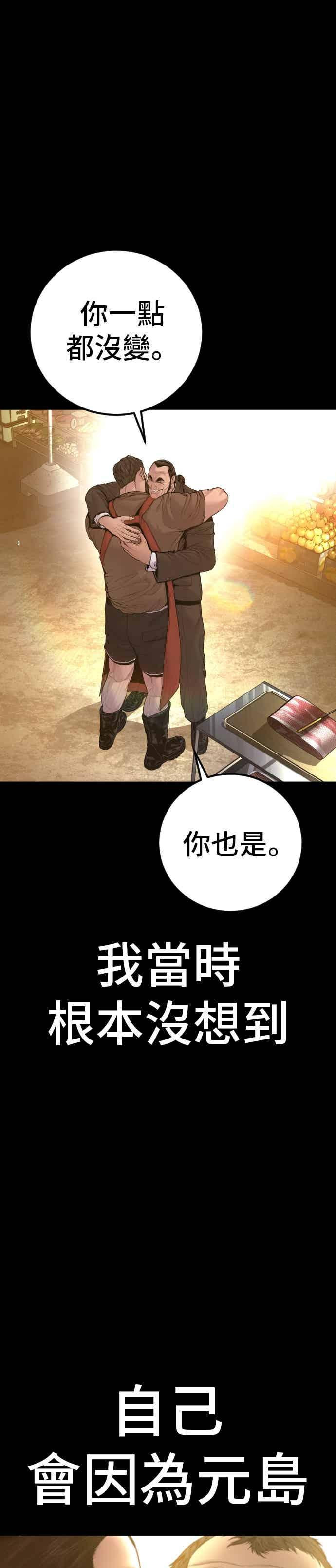 金部长 第198话 警告 第53页