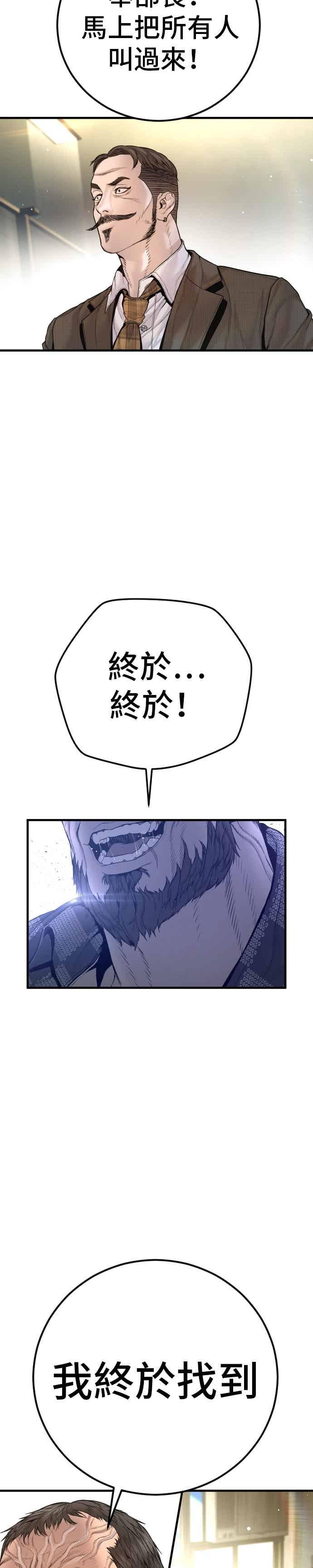 金部长 第198话 警告 第44页