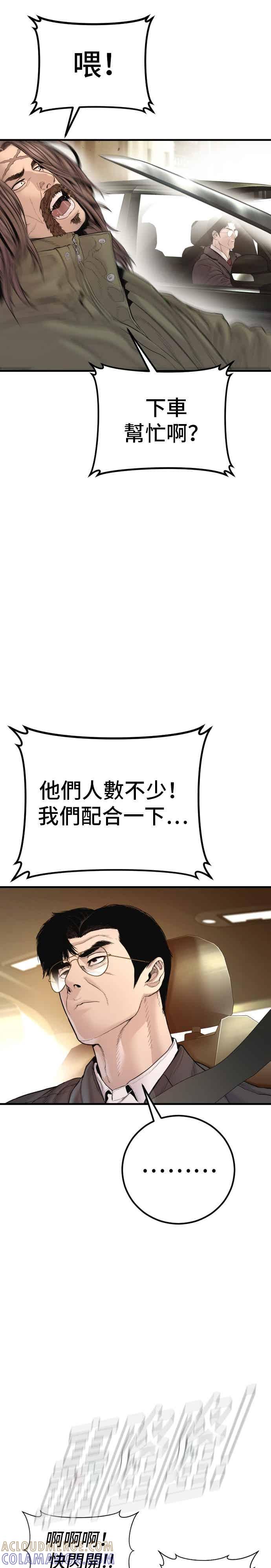 金部长 第198话 警告 第34页