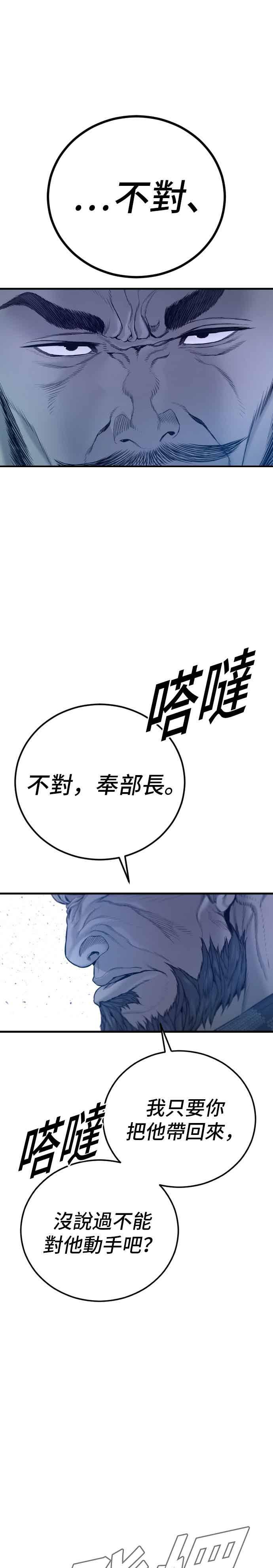 金部长 第198话 警告 第27页