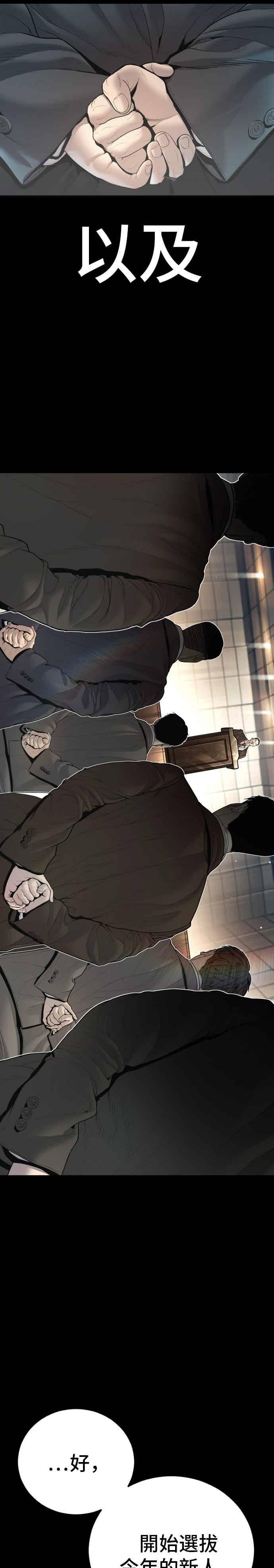 金部长 第198话 警告 第3页