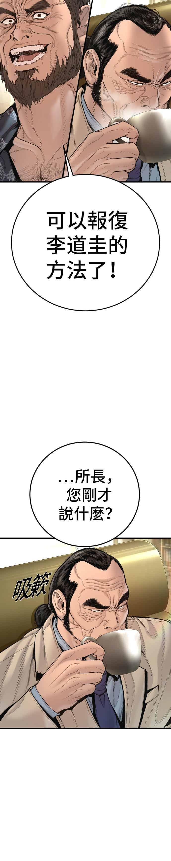 金部长 第198话 警告 第45页
