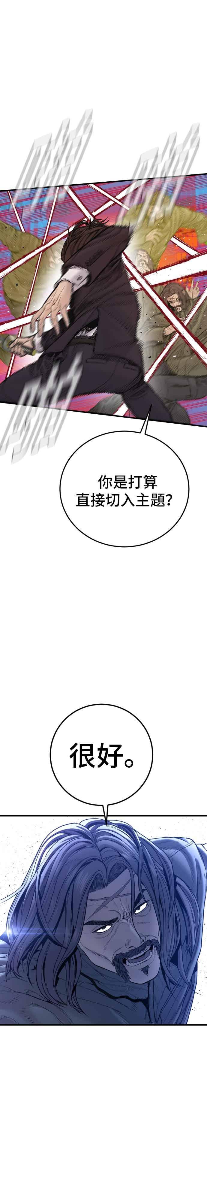 金部长 第198话 警告 第33页