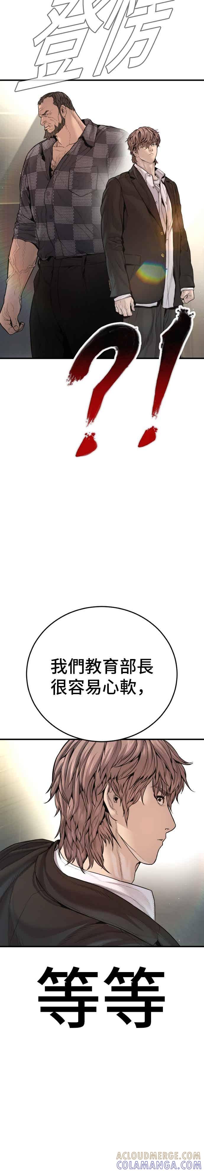金部长 第198话 警告 第28页