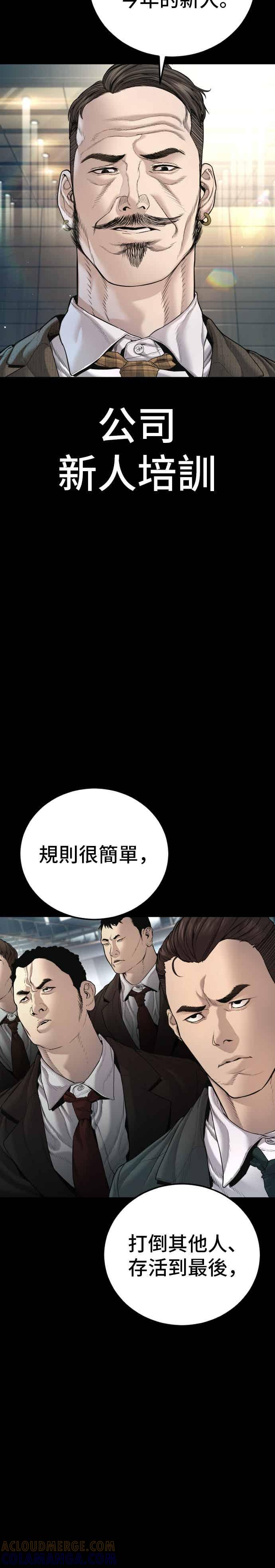 金部长 第198话 警告 第4页