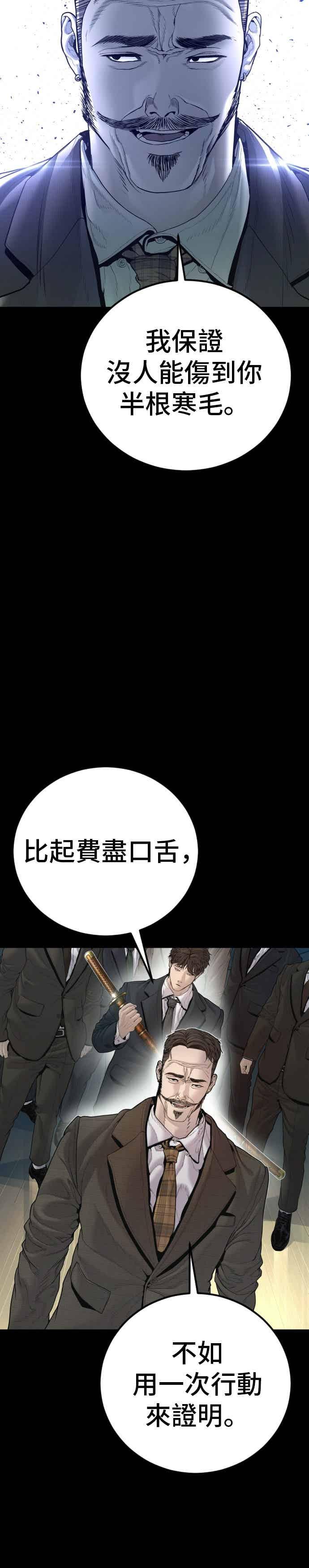 金部长 第198话 警告 第12页
