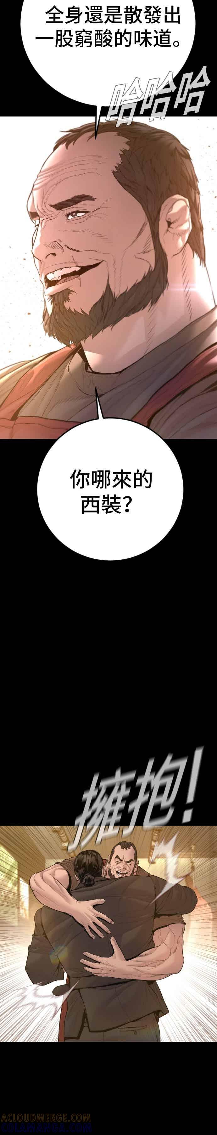 金部长 第198话 警告 第52页