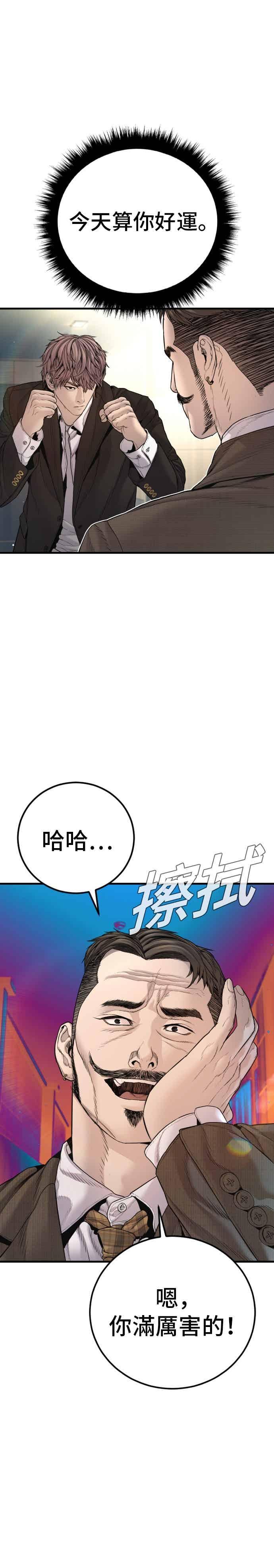 金部长 第198话 警告 第14页