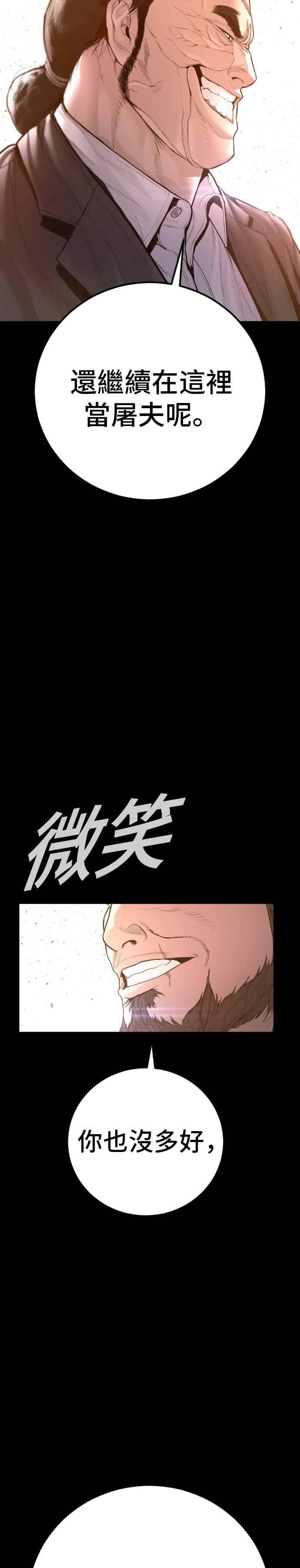 金部长 第198话 警告 第51页