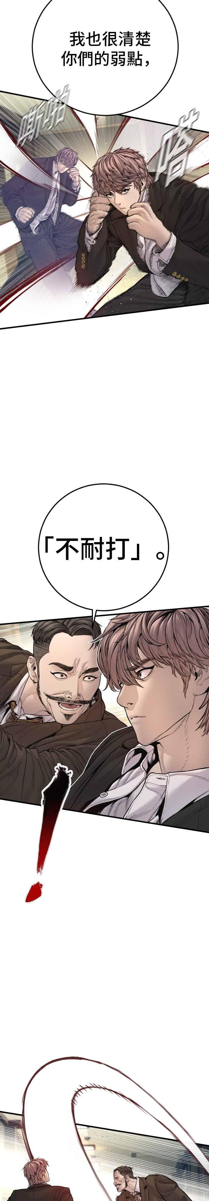 金部长 第198话 警告 第18页