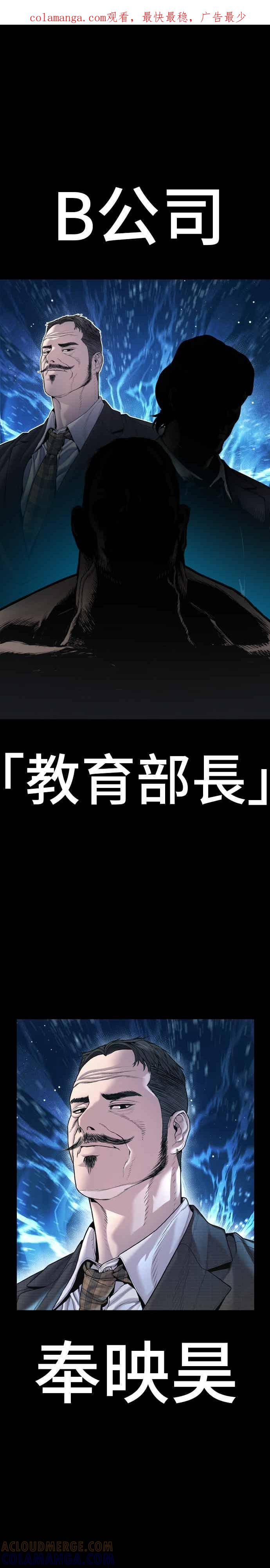 金部长 第198话 警告 第1页
