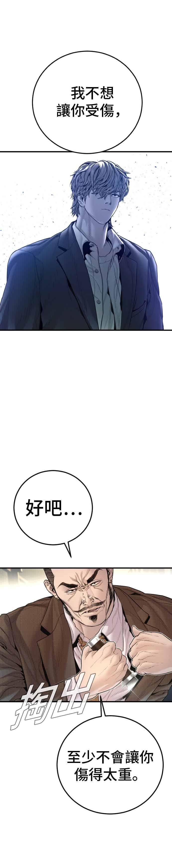金部长 第198话 警告 第26页
