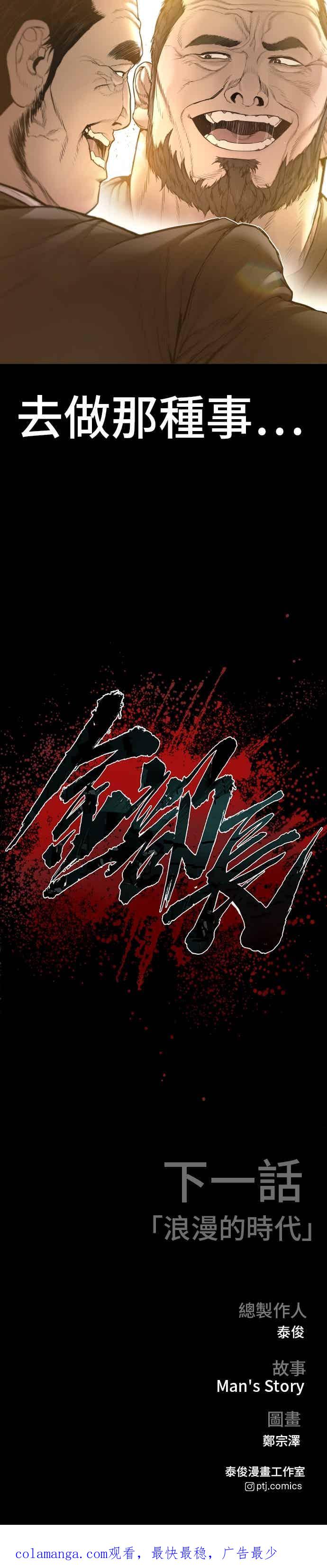 金部长 第198话 警告 第54页