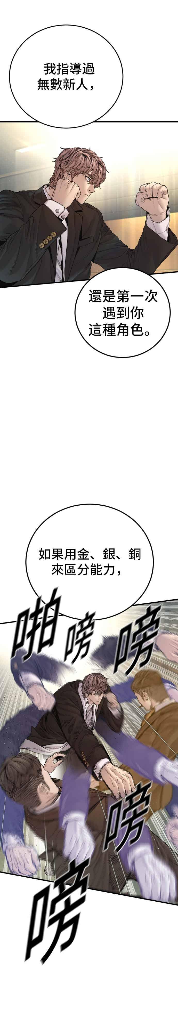 金部长 第198话 警告 第15页