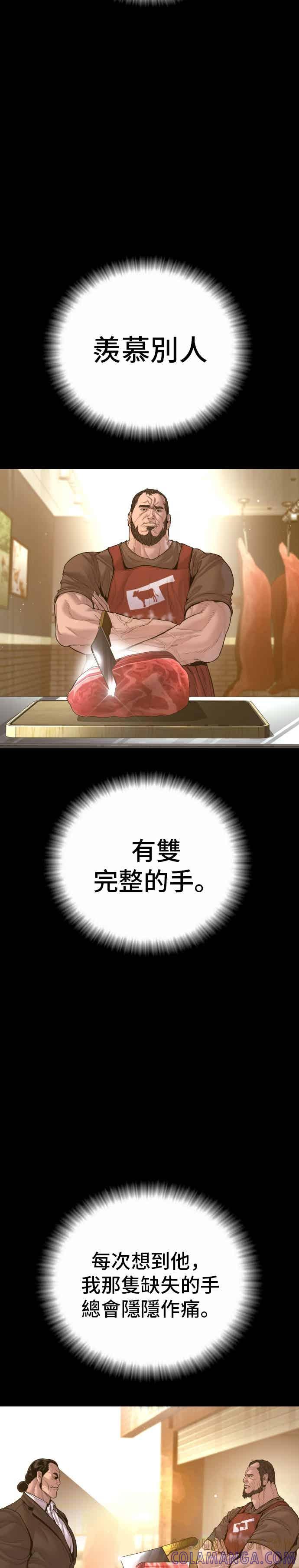 金部长 第198话 警告 第49页