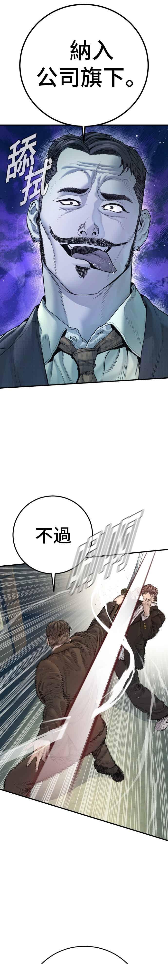 金部长 第198话 警告 第17页