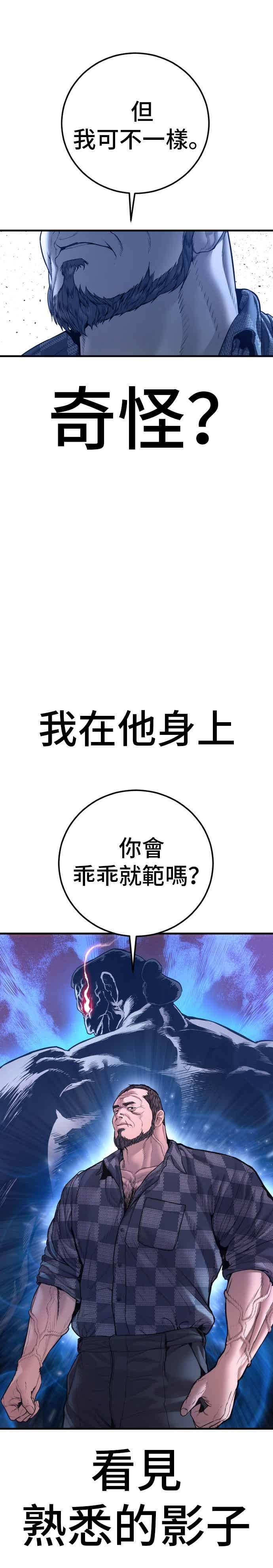 金部长 第198话 警告 第29页