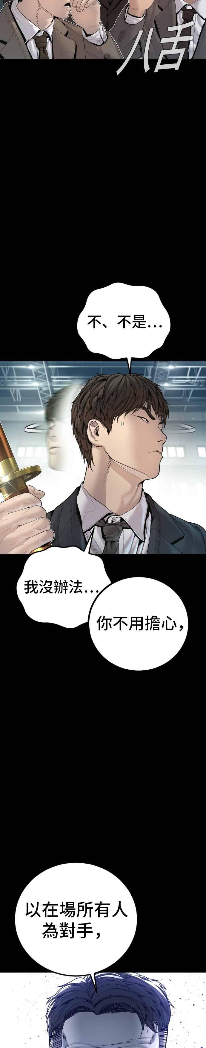 金部长 第198话 警告 第11页