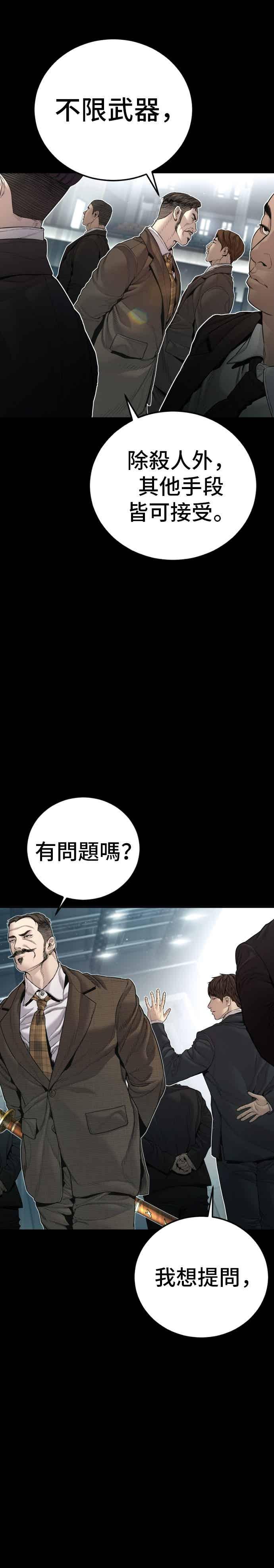 金部长 第198话 警告 第5页