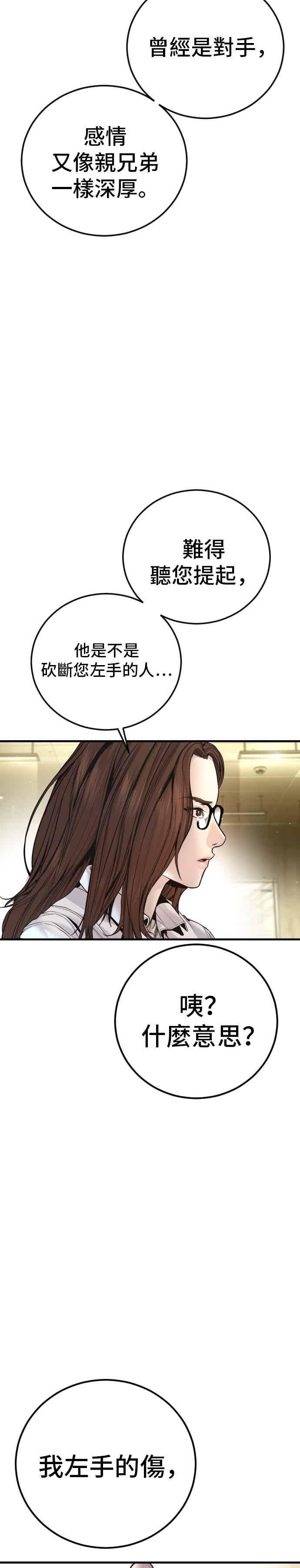 金部长 第198话 警告 第47页