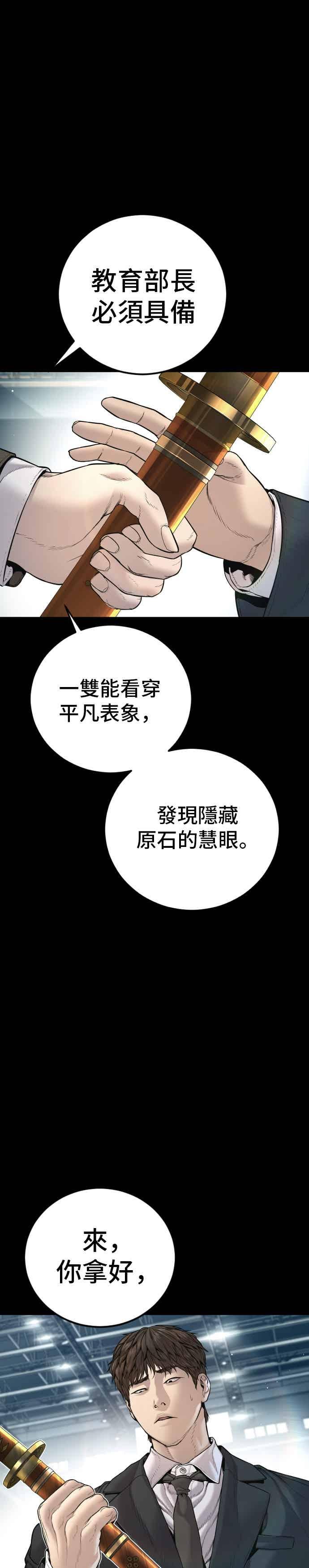 金部长 第198话 警告 第8页
