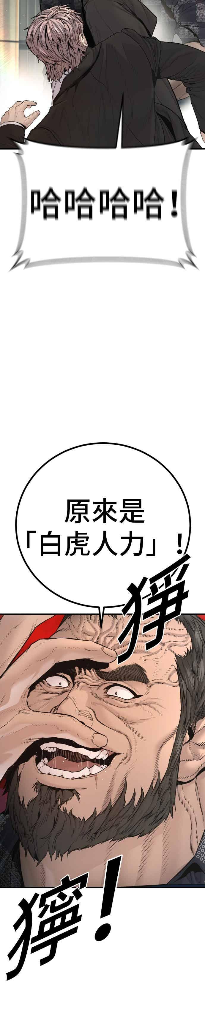 金部长 第198话 警告 第41页