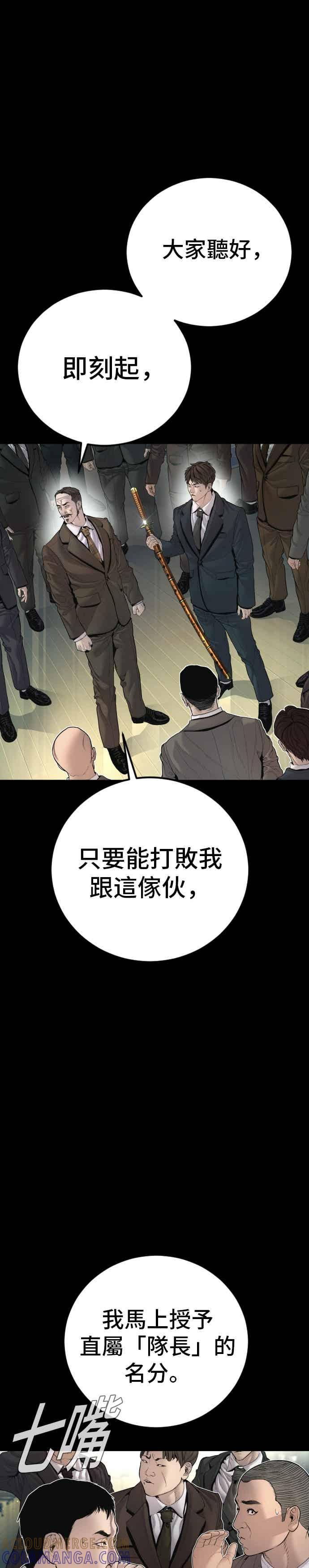 金部长 第198话 警告 第10页