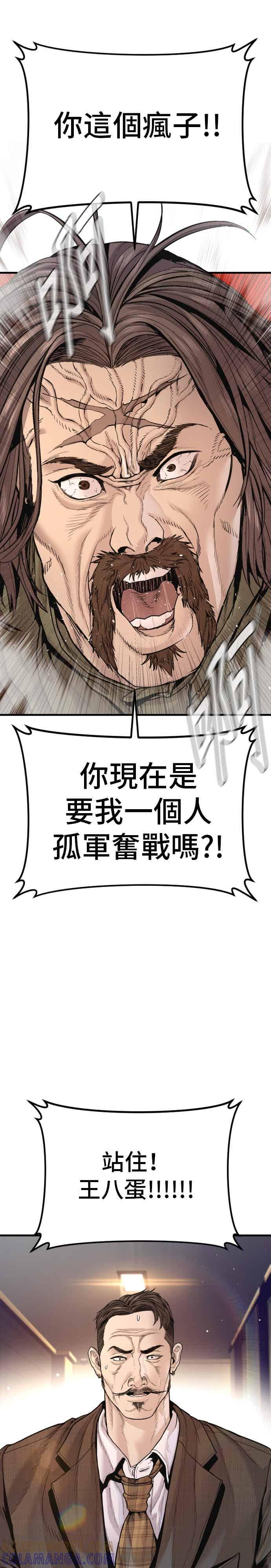 金部长 第198话 警告 第37页