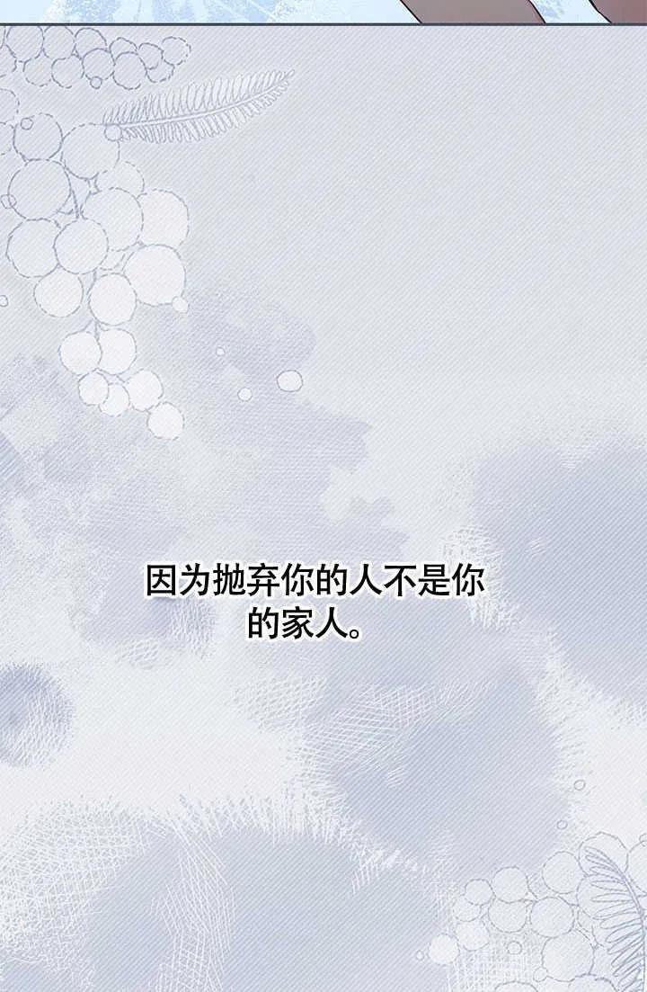 我拒绝了宠爱，为什么还要执着啊 第02话 第53页
