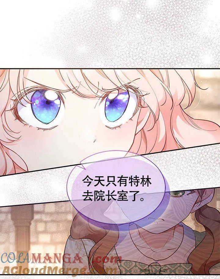 我拒绝了宠爱，为什么还要执着啊 第02话 第13页